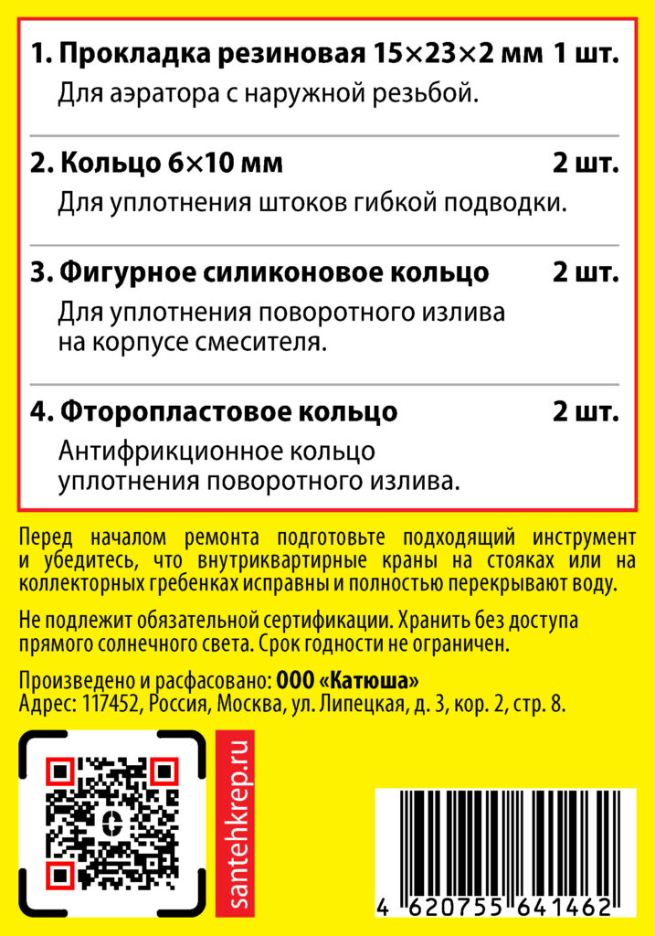 Набор Сантехник №14 (для кухонных однорычажных смесителей с поворотным изливом и картриджем 35 мм)
