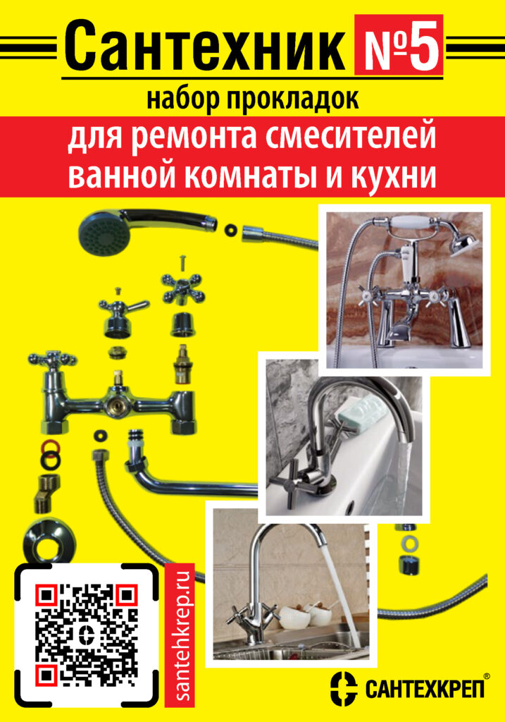 Набор Сантехник №5 (для ремонта импортных смесителей ванной и кухни)