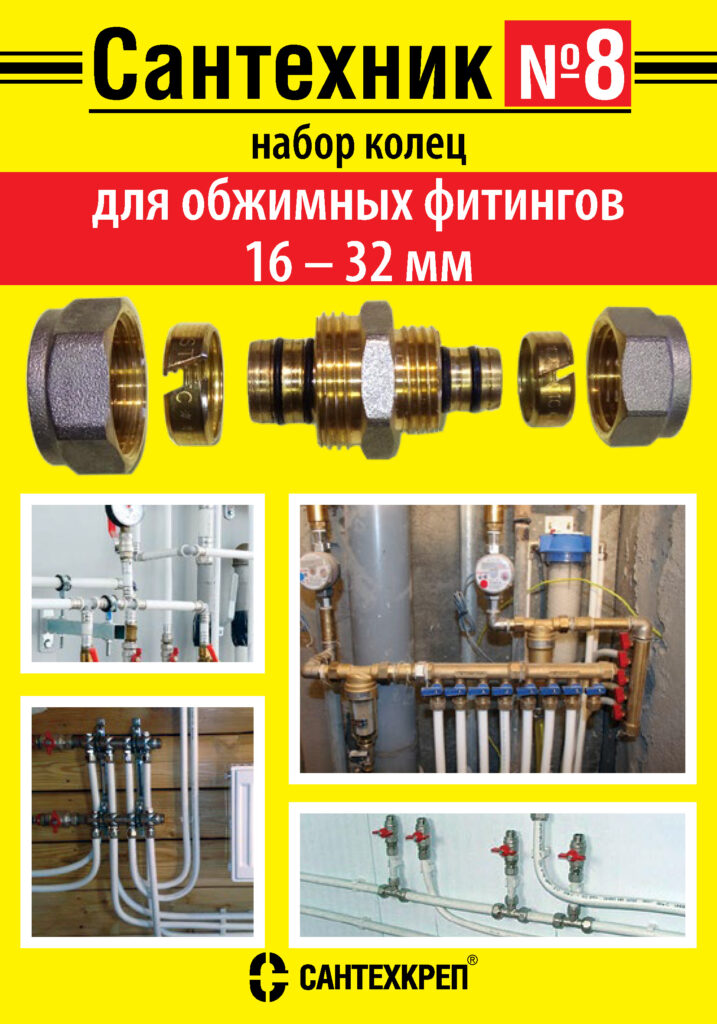 Набор Сантехник №8 (кольца для фитингов металлопластиковых труб)