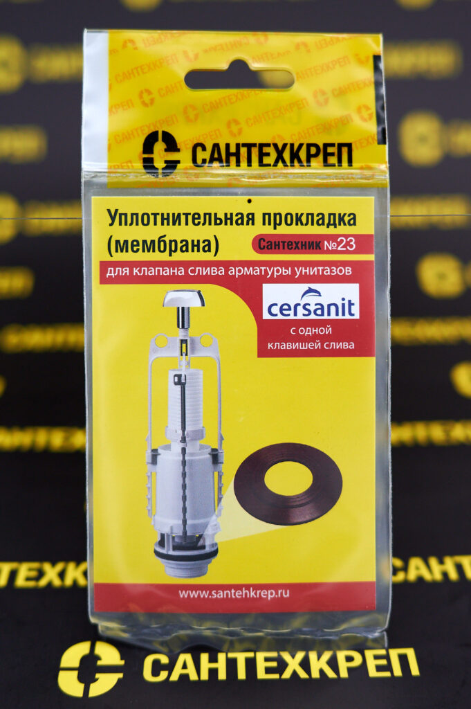 Сантехник №23 силиконовая мембрана арматуры унитазов Cersanit с 1 клавишей слива