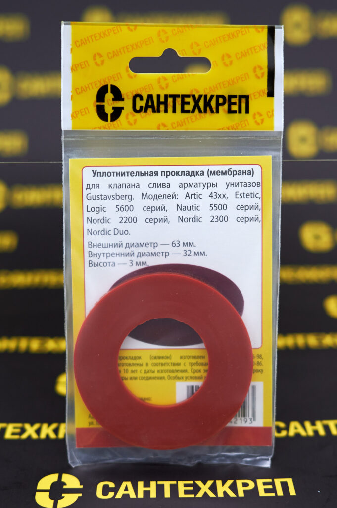 Сантехник №32 силиконовая мембрана арматуры Gustavsberg (Artic 3хх, Estetic, Logic 5600, Nautic 5500, Nordic 2200, Nordic 2300, Nordic Duo)