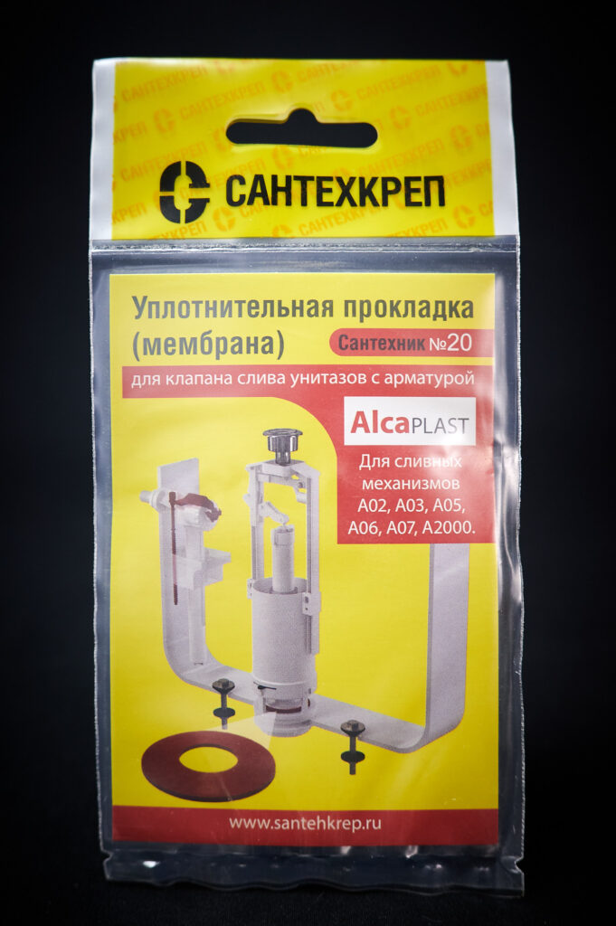 Сантехник №20 силиконовая мембрана арматуры Alcaplast (механизмы А02, А03, А05, А06, А07, А2000)