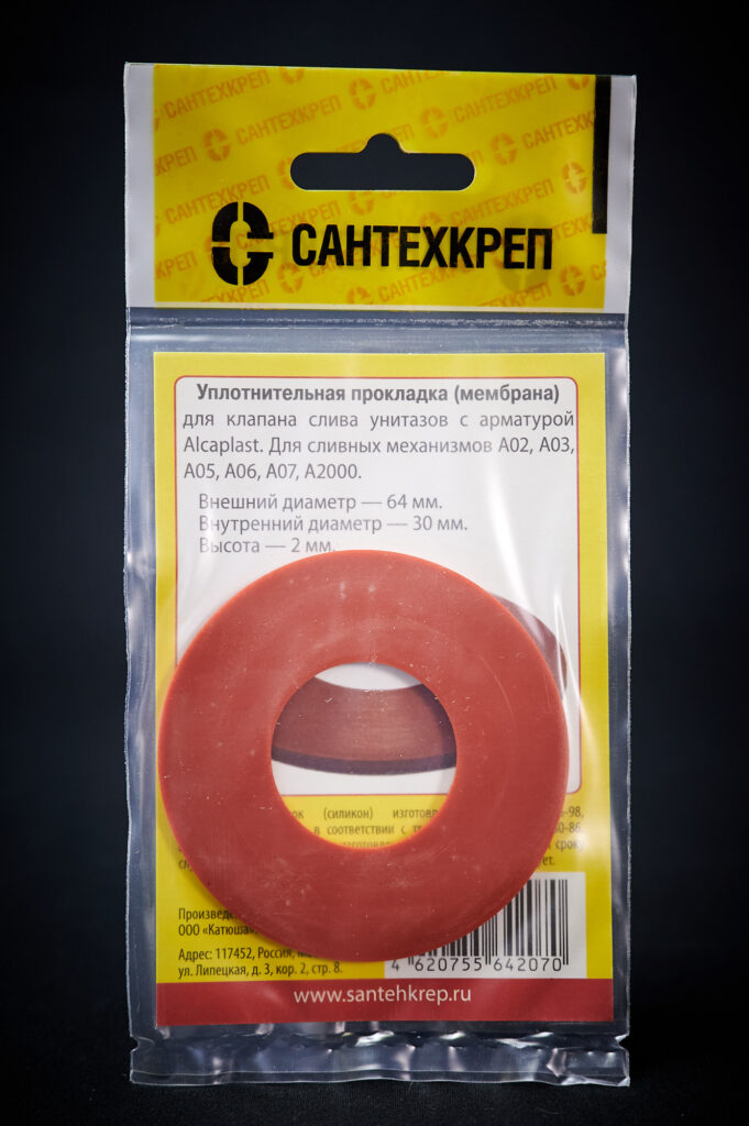 Сантехник №20 силиконовая мембрана арматуры Alcaplast (механизмы А02, А03, А05, А06, А07, А2000)