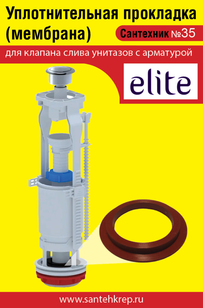 Сантехник №35 силиконовая мембрана арматуры Elite