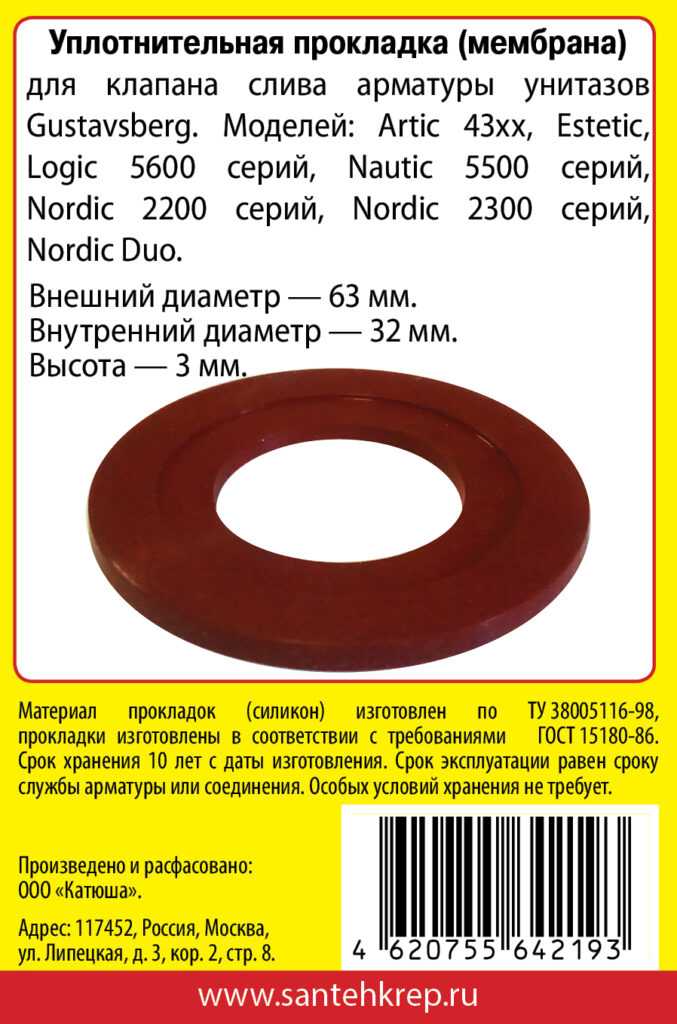 Сантехник №32 силиконовая мембрана арматуры Gustavsberg (Artic 3хх, Estetic, Logic 5600, Nautic 5500, Nordic 2200, Nordic 2300, Nordic Duo)