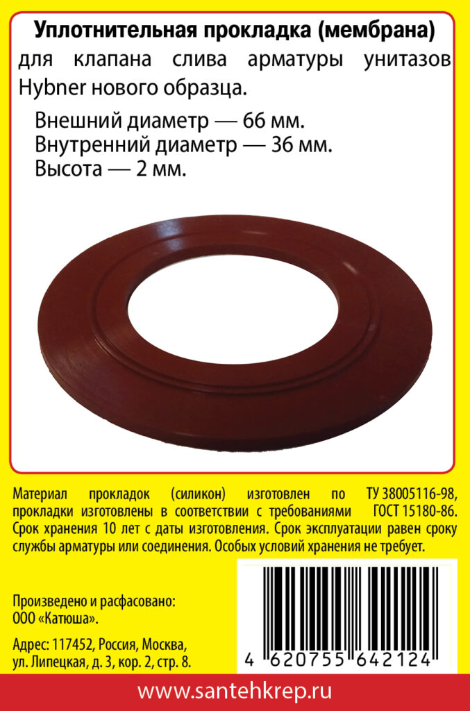 Сантехник №25 силиконовая мембрана арматуры Hybner (нового образца)