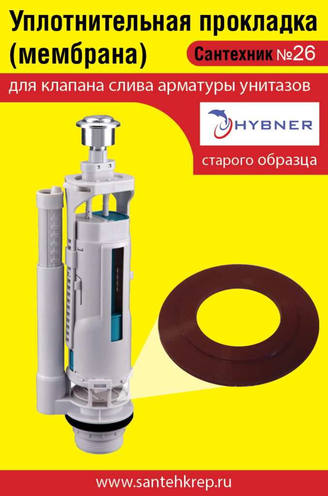 Сантехник №26 силиконовая мембрана арматуры Hybner (старого образца)