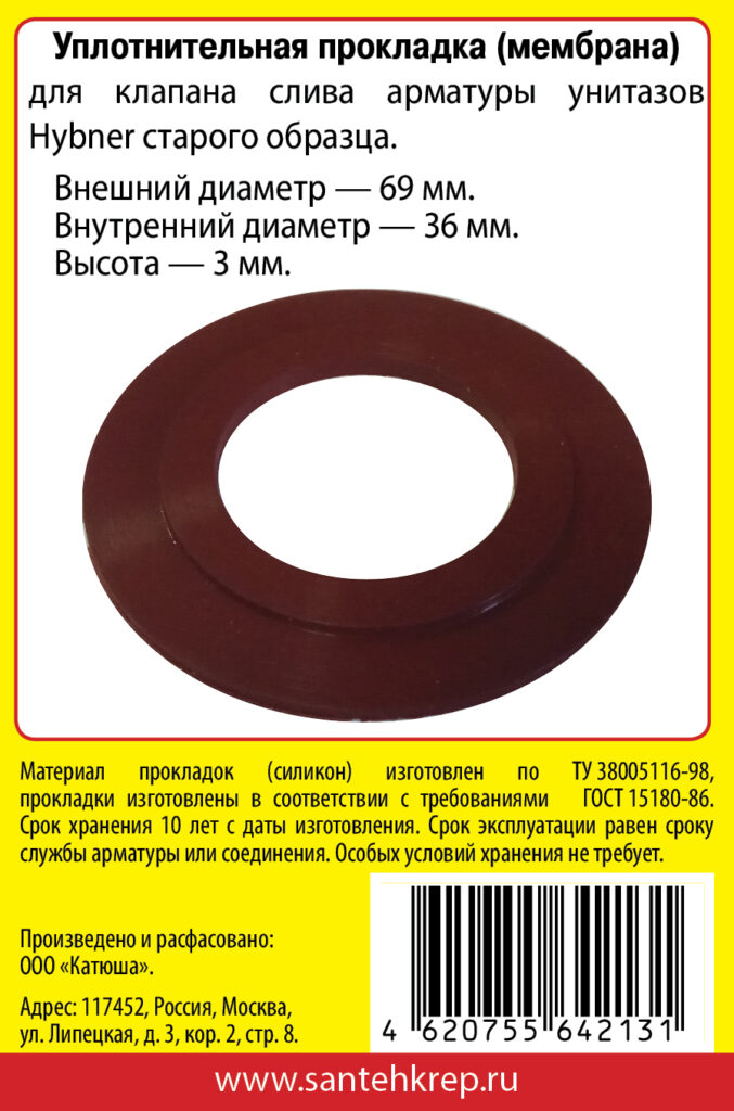 Сантехник №26 силиконовая мембрана арматуры Hybner (старого образца)