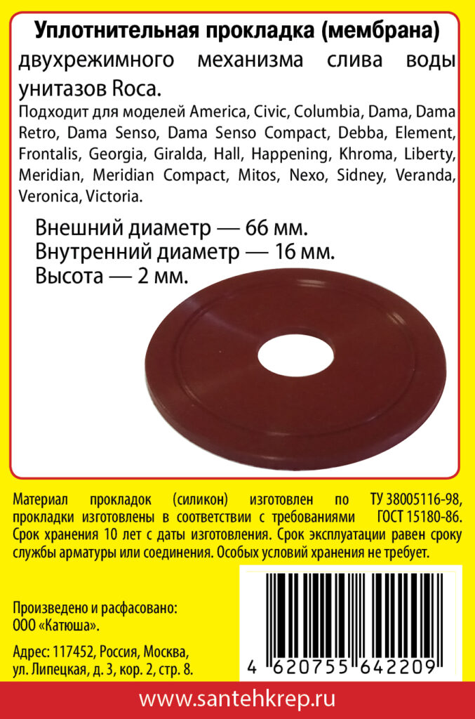 Сантехник №33 силиконовая мембрана арматуры Roca c двухрежимным механизмом слива