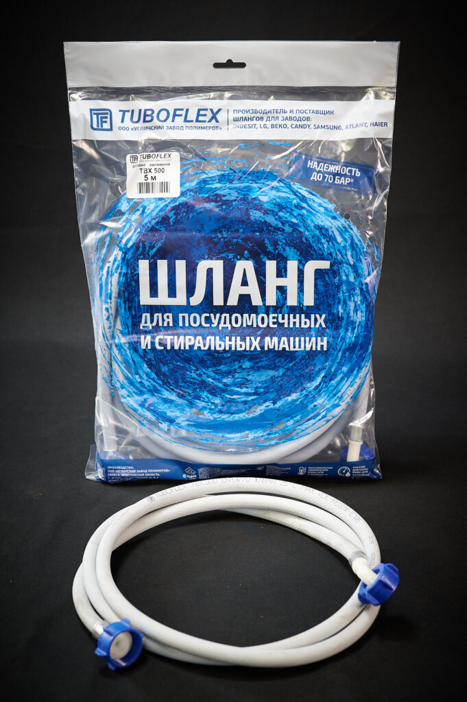 Шланг заливной для стиральной машины Тубофлекс (в индивидуальной упаковке)