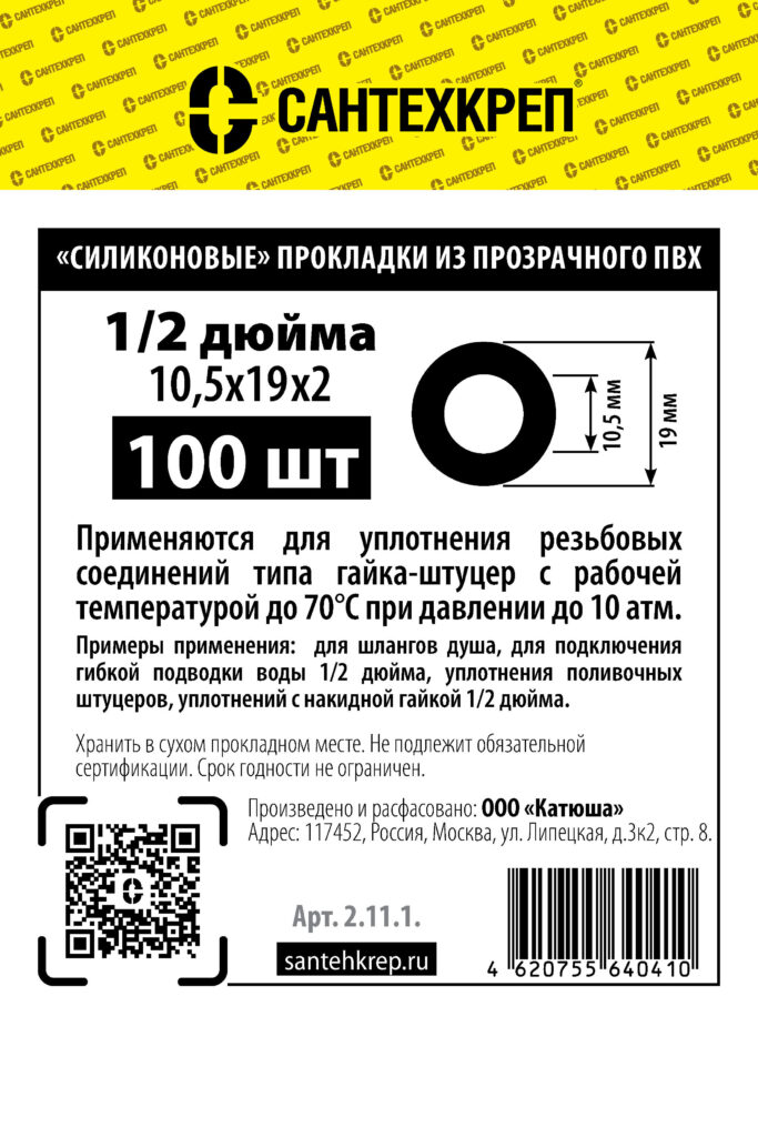 Силиконовая прокладка из прозрачного ПВХ 1/2″ (10,5*19*2 мм)