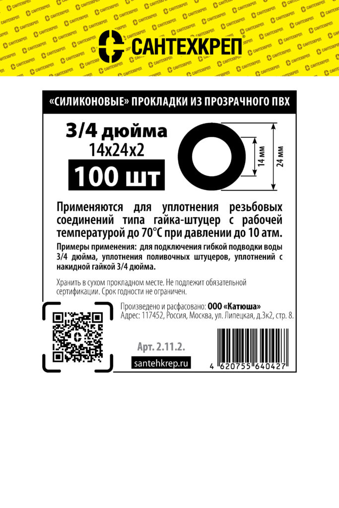 Силиконовая прокладка из прозрачного ПВХ 3/4″ (14*24*3 мм)