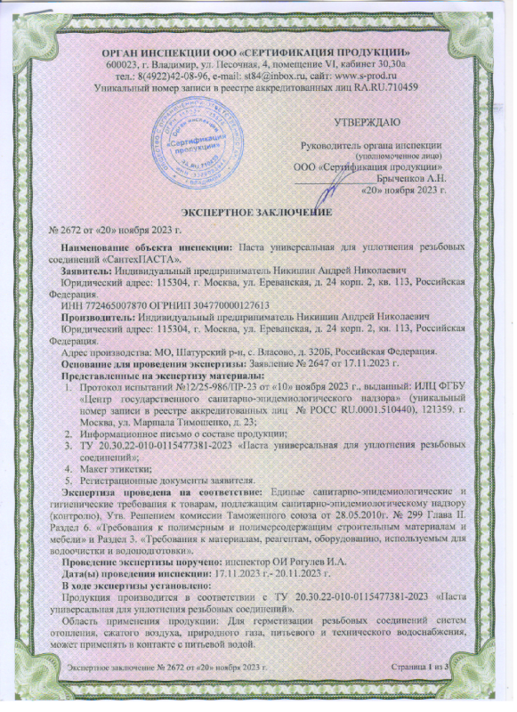 Экспертное заключение — СантехПаста