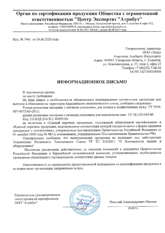Отказное письмо на рукава резиновые для газовой сварки