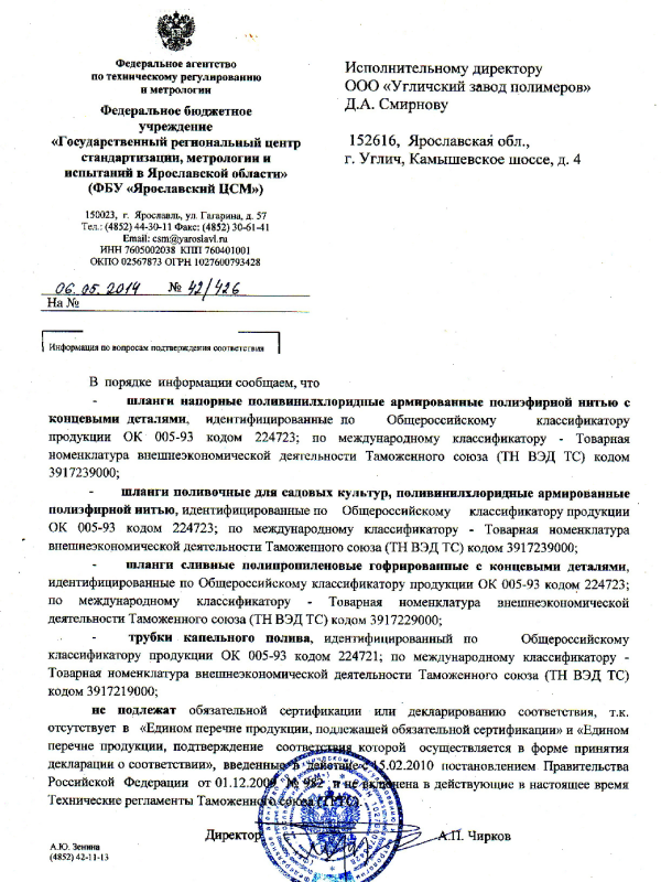 Отказное письмо — поливочные шланги