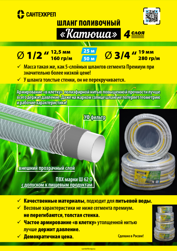 Поливочные шланги — promo